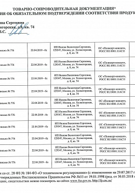 Регистрационное удостоверение №декларации Бьюти Имидж 6 лист